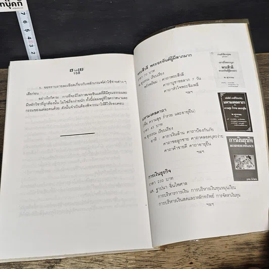 หนังสือ ฮวงจุ้ย ศาสตร์เพื่อความสุขในที่อยู่อาศัย รูปที่ 10