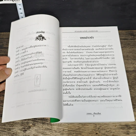 หนังสือ สร้างสรรค์ความมั่งคั่งตามหลักฮวงจุ้ย รูปที่ 7