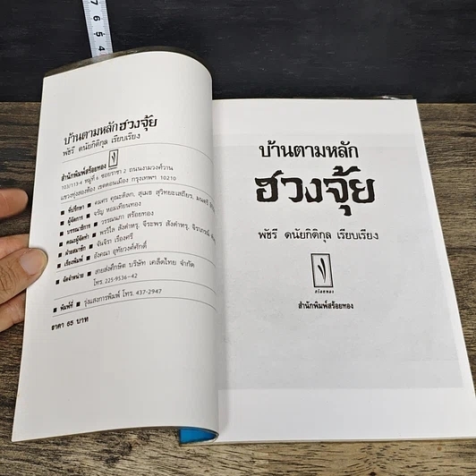หนังสือ บ้านตามหลักฮวงจุ้ย รูปที่ 6