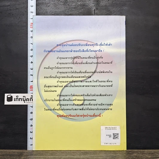 หนังสือ ปรับแก้ฮวงจุ้ยบ้าน ประจำปี 2541 รูปที่ 5