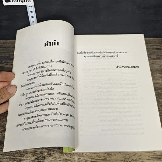 หนังสือ ปรับแก้ฮวงจุ้ยบ้าน ประจำปี 2541 รูปที่ 7