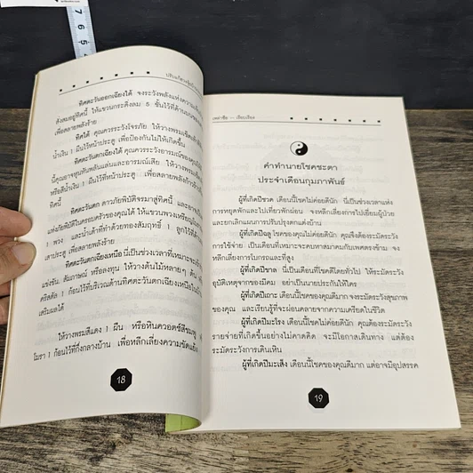 หนังสือ ปรับแก้ฮวงจุ้ยบ้าน ประจำปี 2541 รูปที่ 9