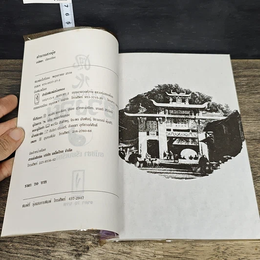 หนังสือ ตำนานฮวงจุ้ย รูปที่ 6