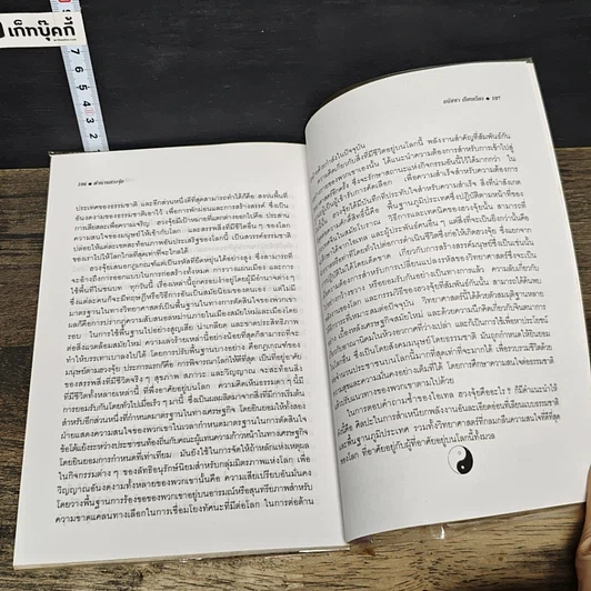 หนังสือ ตำนานฮวงจุ้ย รูปที่ 9