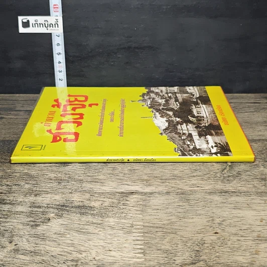 หนังสือ ตำนานฮวงจุ้ย รูปที่ 2