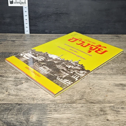 หนังสือ ตำนานฮวงจุ้ย รูปที่ 3