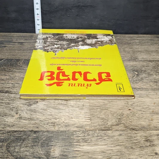 หนังสือ ตำนานฮวงจุ้ย รูปที่ 4