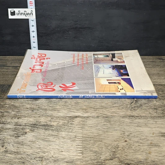 หนังสือ บ้านตามหลักฮวงจุ้ย รูปที่ 2