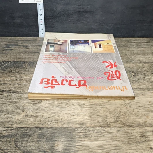 หนังสือ บ้านตามหลักฮวงจุ้ย รูปที่ 4