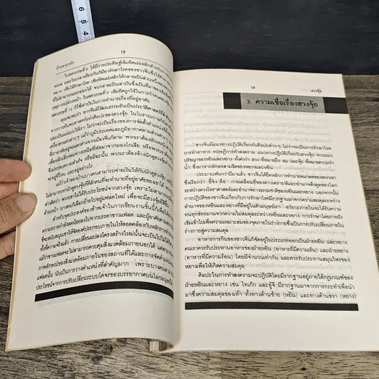 หนังสือ บ้านตามหลักฮวงจุ้ย รูปที่ 8
