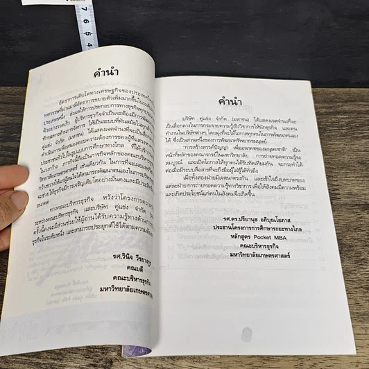 หนังสือ Pocket MBA Managerial Accounting การบัญชีบริหาร MA 3-2 รูปที่ 6