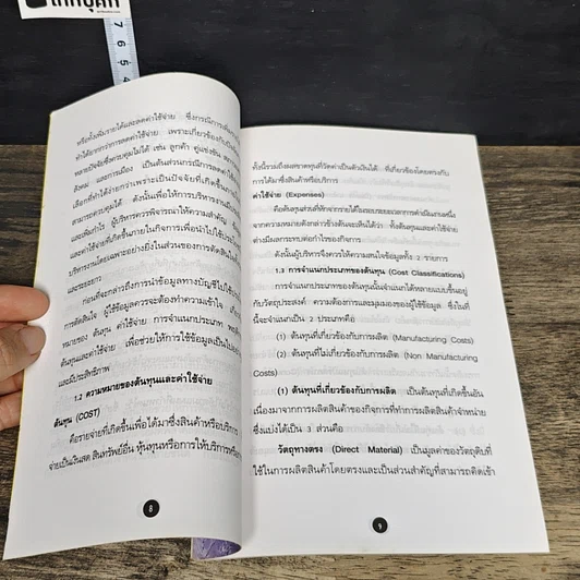 หนังสือ Pocket MBA Managerial Accounting การบัญชีบริหาร MA 3-2 รูปที่ 8