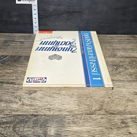 หนังสือ พุทธานุภาพ กับ จิตตานุภาพ รูปที่ 4