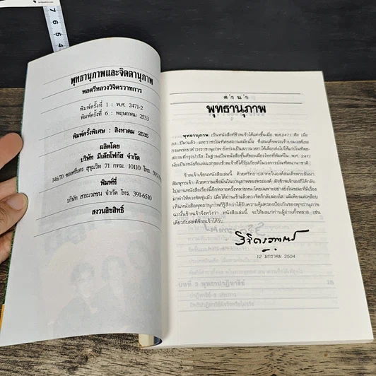 หนังสือ พุทธานุภาพ กับ จิตตานุภาพ รูปที่ 6