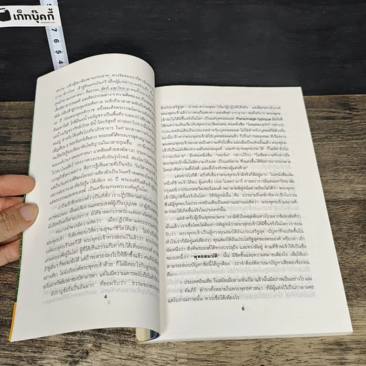 หนังสือ พุทธานุภาพ กับ จิตตานุภาพ รูปที่ 8