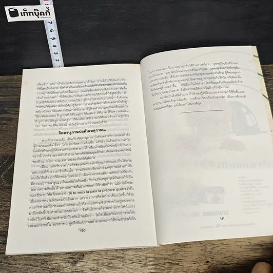 หนังสือ พุทธานุภาพ กับ จิตตานุภาพ รูปที่ 9