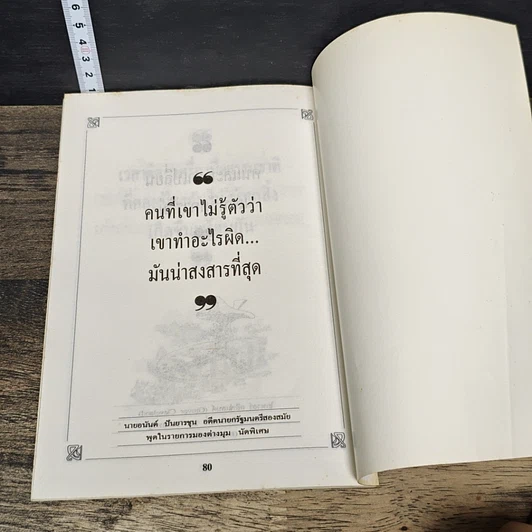 หนังสือ ปราชญ์สอนว่า เล่ม 2 รูปที่ 8