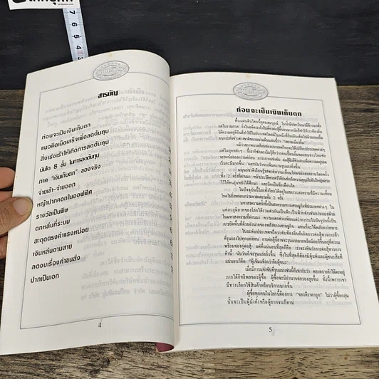หนังสือ อ่านแล้วรวย เงินเก็บตก รูปที่ 7