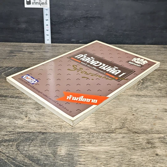 หนังสือ กำลังความคิด 1 รูปที่ 3