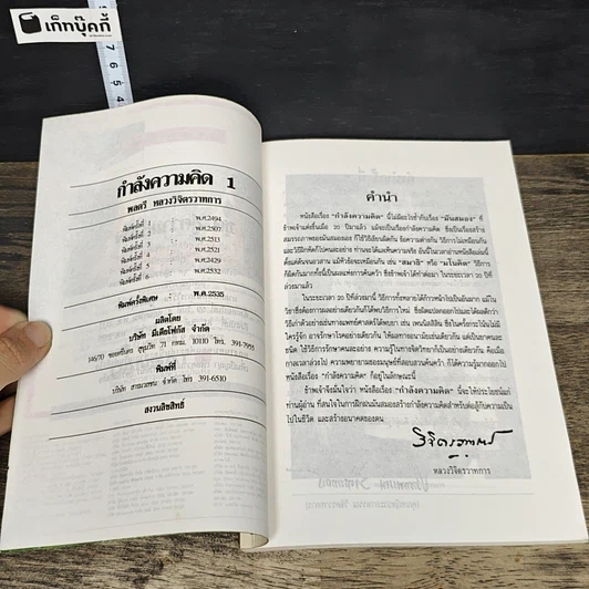 หนังสือ กำลังความคิด 1 รูปที่ 7