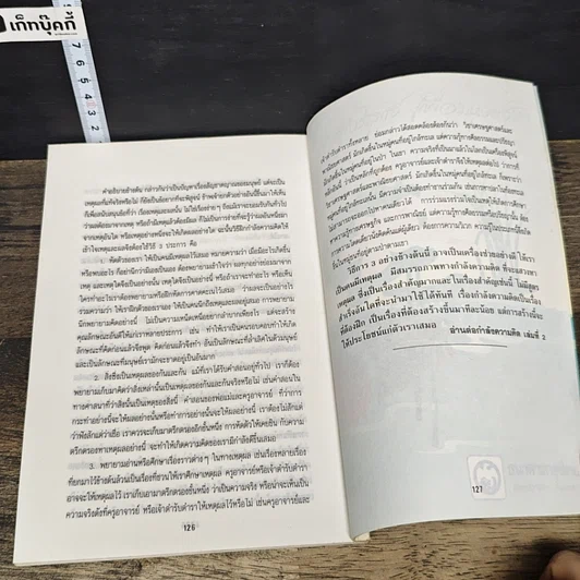 หนังสือ กำลังความคิด 1 รูปที่ 9