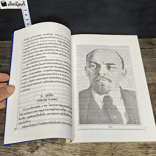 หนังสือ กุศโลบายสร้างความยิ่งใหญ่ 2 รูปที่ 9
