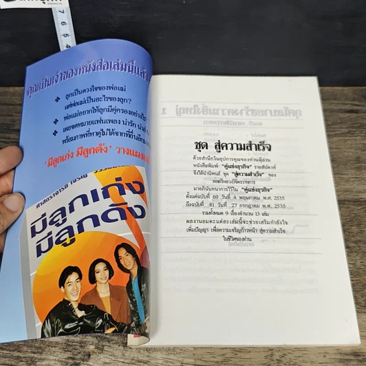 หนังสือ กุศโลบาย สร้างความยิ่งใหญ่ 1 รูปที่ 6
