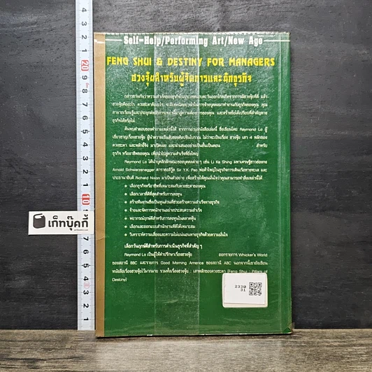 หนังสือ ฮวงจุ้ยสำหรับผู้จัดการ และนักธุรกิจ รูปที่ 5