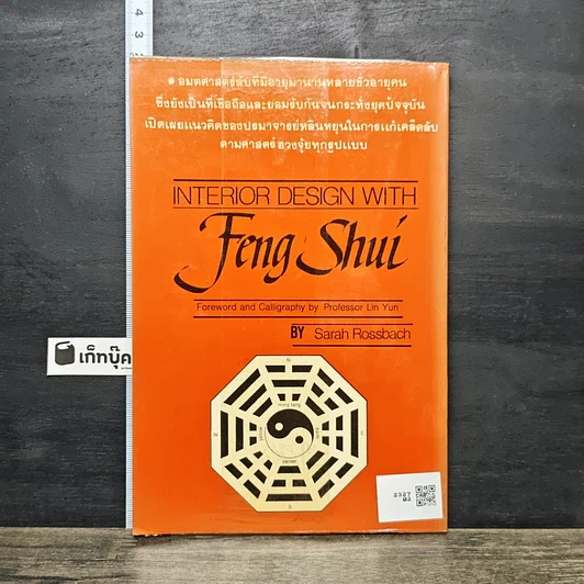 หนังสือ เพิ่มสีสันแห่งโชคลาภด้วยศาสตร์เร้นลับ ฮวงจุ้ย รูปที่ 5