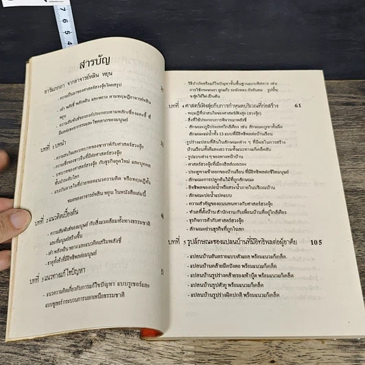 หนังสือ เพิ่มสีสันแห่งโชคลาภด้วยศาสตร์เร้นลับ ฮวงจุ้ย รูปที่ 8