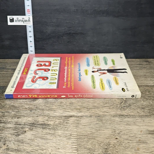 หนังสือ คาถารวยแบบสากล รูปที่ 2