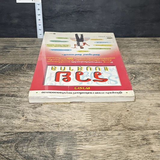 หนังสือ คาถารวยแบบสากล รูปที่ 4