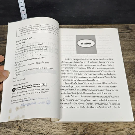 หนังสือ คาถารวยแบบสากล รูปที่ 7