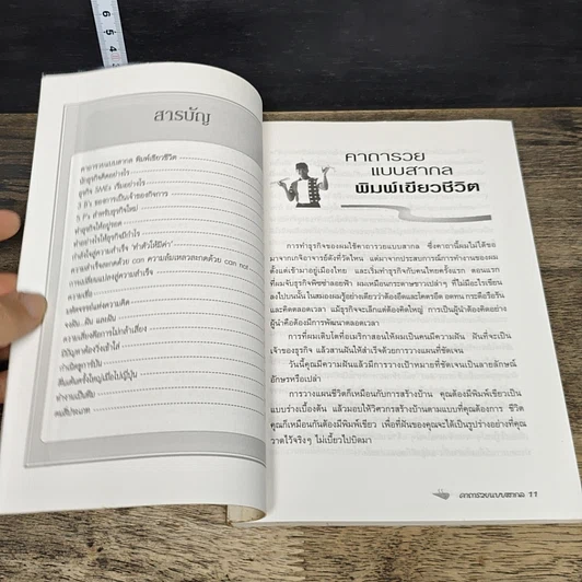 หนังสือ คาถารวยแบบสากล รูปที่ 8