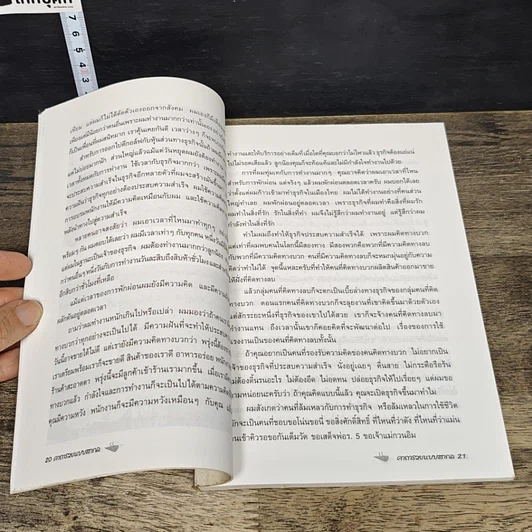หนังสือ คาถารวยแบบสากล รูปที่ 9