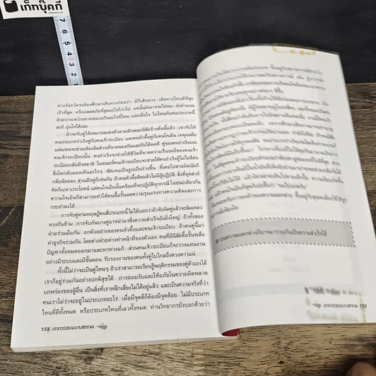 หนังสือ คาถารวยแบบสากล รูปที่ 10