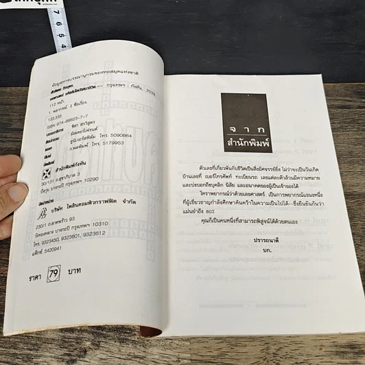 หนังสือ เลขศาสตร์ รหัสลับไขปริศนาชีวิต รูปที่ 6