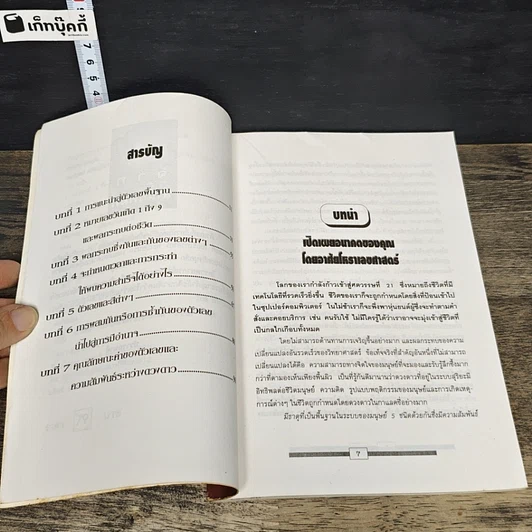 หนังสือ เลขศาสตร์ รหัสลับไขปริศนาชีวิต รูปที่ 7