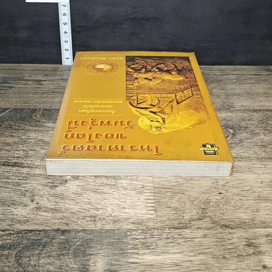 หนังสือ โหราศาสตร์ของโลกวันพรุ่งนี้ รูปที่ 4