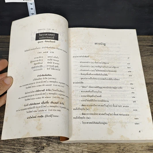 หนังสือ โหราศาสตร์ของโลกวันพรุ่งนี้ รูปที่ 6