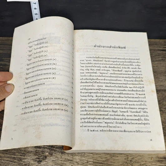 หนังสือ โหราศาสตร์ของโลกวันพรุ่งนี้ รูปที่ 7