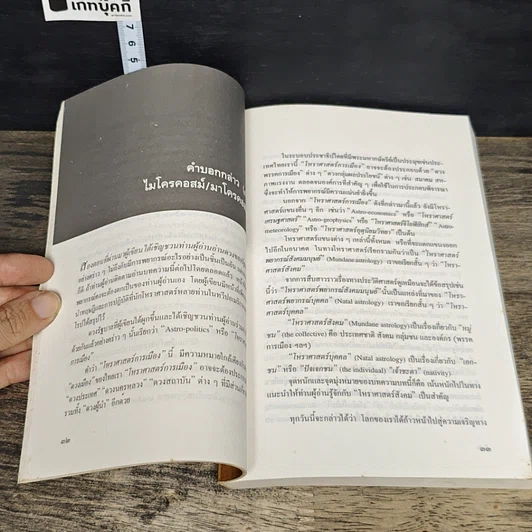 หนังสือ โหราศาสตร์ของโลกวันพรุ่งนี้ รูปที่ 8