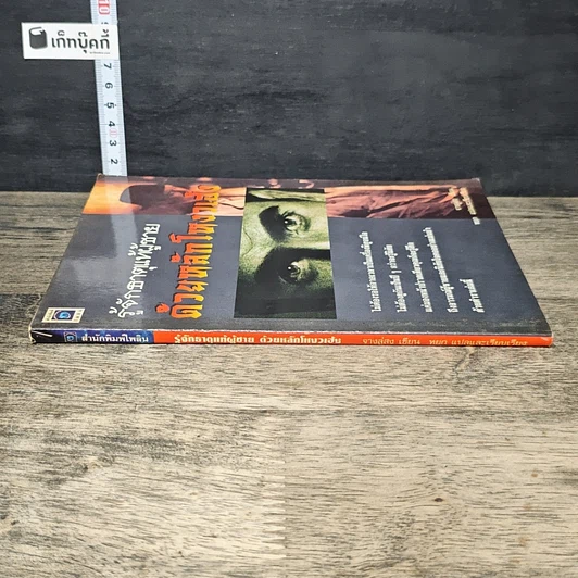หนังสือ รู้จักธาตุแท้ผู้ชาย ด้วยหลักโหวงเฮ้ง รูปที่ 2