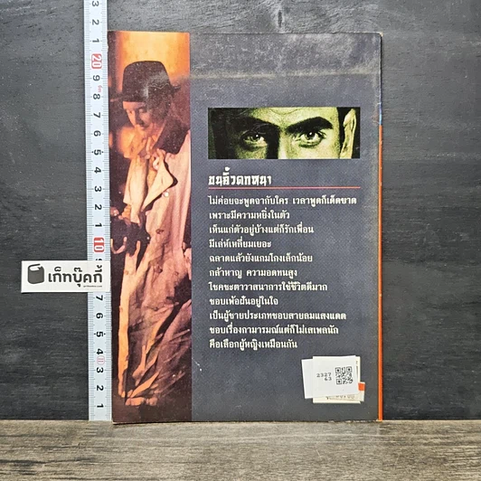 หนังสือ รู้จักธาตุแท้ผู้ชาย ด้วยหลักโหวงเฮ้ง รูปที่ 5
