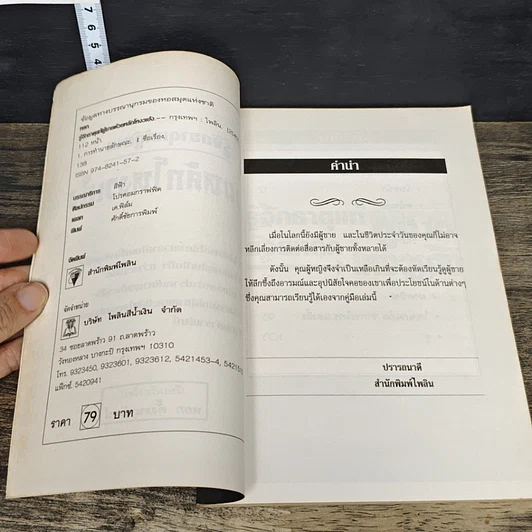 หนังสือ รู้จักธาตุแท้ผู้ชาย ด้วยหลักโหวงเฮ้ง รูปที่ 6