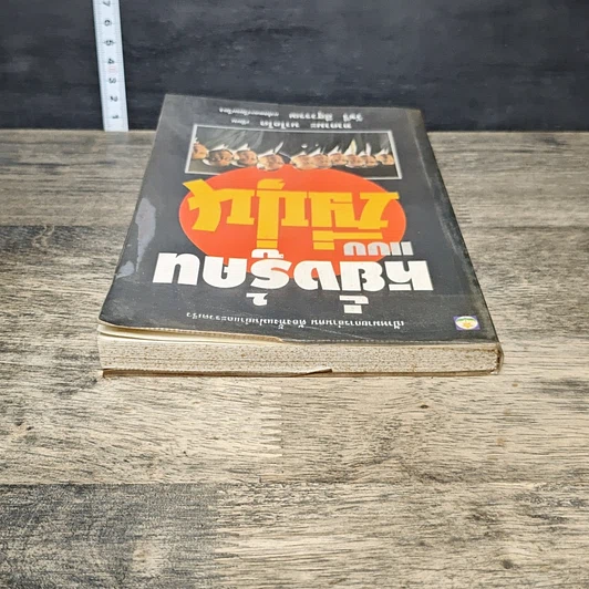 หนังสือ หยั่งรู้คนแบบญี่ปุ่น รูปที่ 4