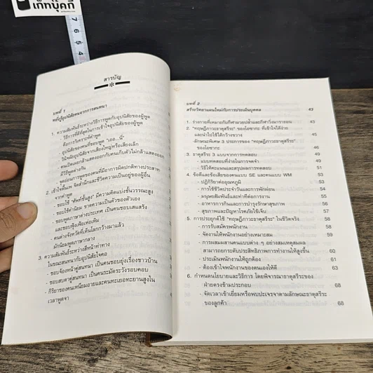 หนังสือ หยั่งรู้คนแบบญี่ปุ่น รูปที่ 7