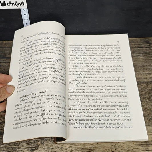 หนังสือ หยั่งรู้คนแบบญี่ปุ่น รูปที่ 8