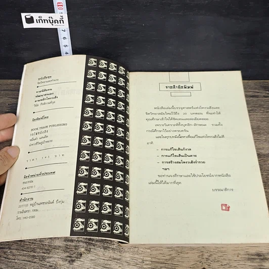 หนังสือ ทายนิสัยคน พัฒนาตนเอง ตามหลักโหงวเฮ้ง รูปที่ 6
