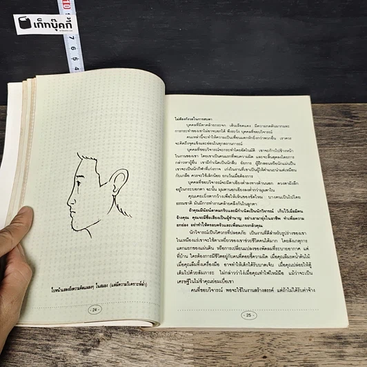 หนังสือ ทายนิสัยคน พัฒนาตนเอง ตามหลักโหงวเฮ้ง รูปที่ 8